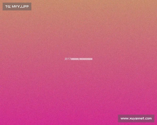 2017广州体育赛事,广州举办过的体育赛事