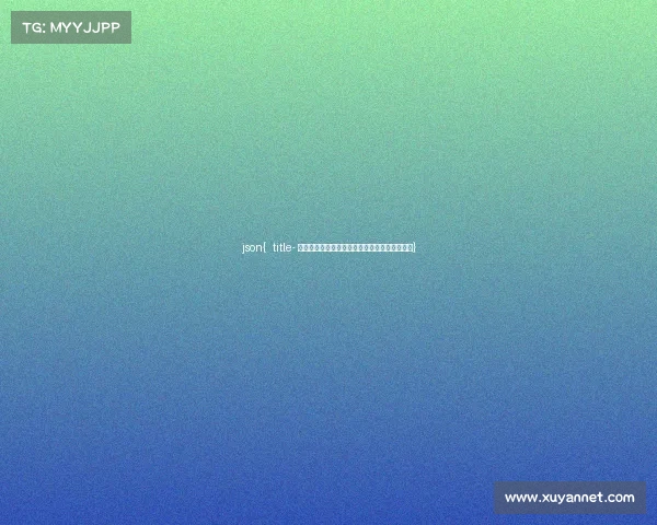 json{ title- 解码天价电竞：赛事、设备与生态链的成本揭秘}